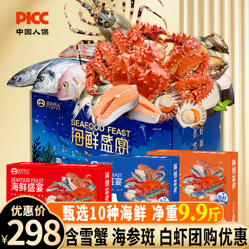 首鲜码头海鲜礼盒环球水产冷冻年货礼盒大虾海鲜团购送礼套餐,水产肉类/新鲜蔬果/熟食,海鲜水产礼盒套装,淘宝优惠券,粉丝福利购,淘宝优惠卷
