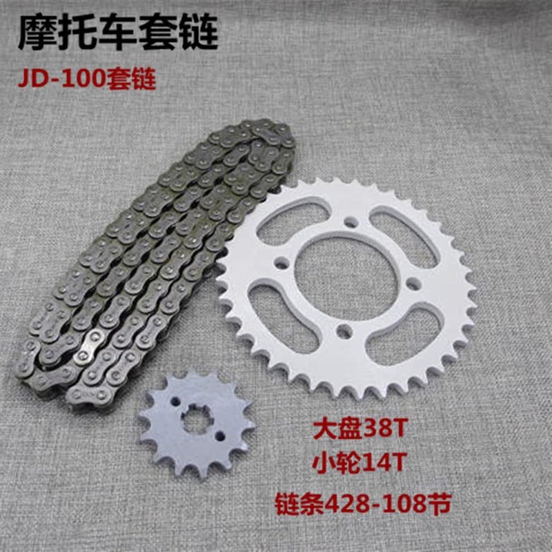 摩托车配件套链捷达100链轮JD-100链条链盘大小牙盘飞Z轮链轮齿轮