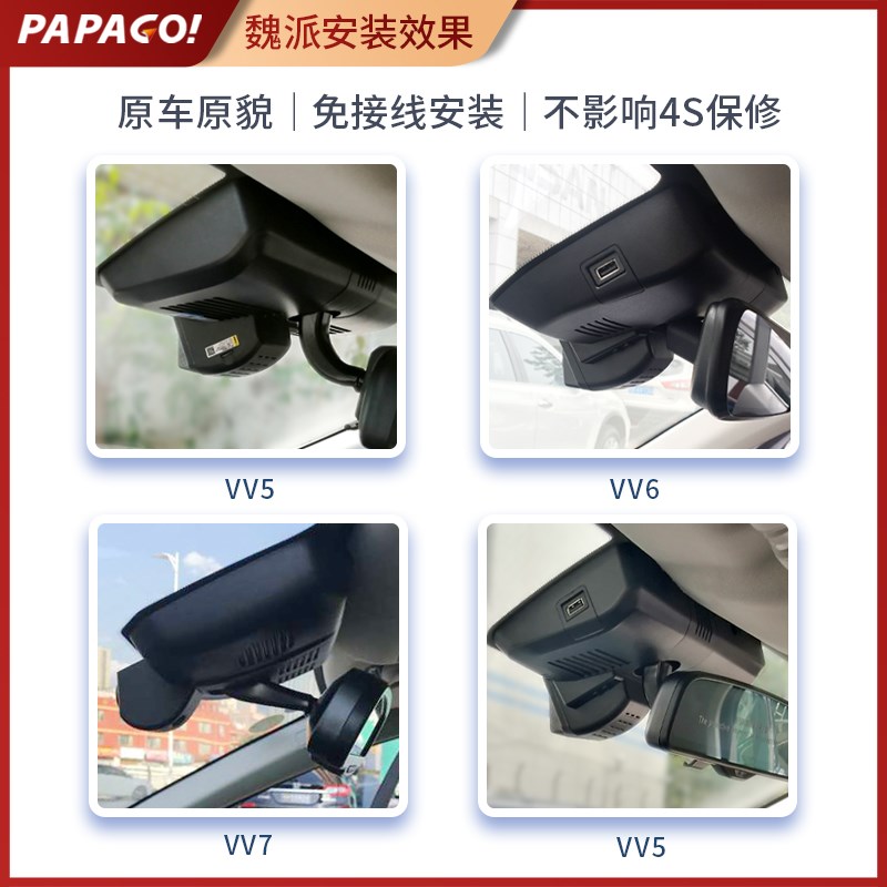魏派VV6魏牌WEY长城VV5 VV7玛奇朵DIHT专用行车记录仪24新款免走