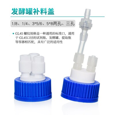滴定补料瓶盖流动相盖文特GL45塑料盖子废液回收卡A套试剂采样分