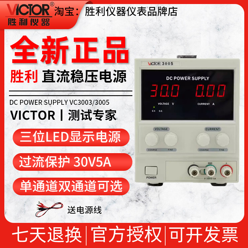 胜利VC3003/VC3005线性电源数显可调直流稳压电源30V/5A单路双通 五金/工具 直流稳压电源 原图主图