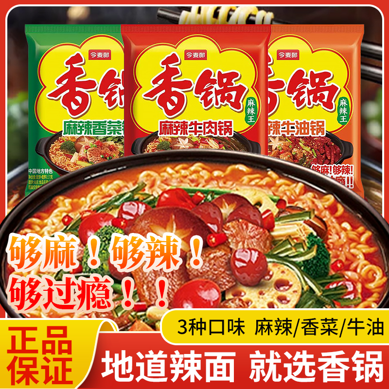 今麦郎麻辣香锅方便面袋装