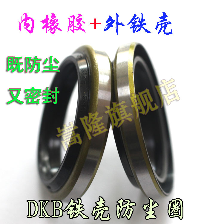 DKB外铁壳骨架防尘密封圈(32*44/35*47/40*52/45*57/50*62)*7/10