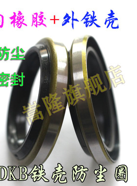 DKB外铁壳骨架防尘密封圈(32*44/35*47/40*52/45*57/50*62)*7/10