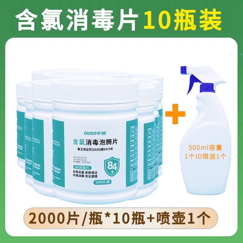 84消毒泡腾片含氯2000片家用商用宠物地板游泳池消毒液衣服漂白