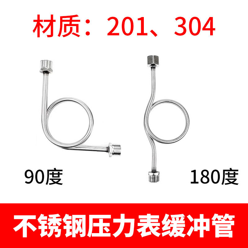 304不锈钢压力表缓冲管M20*1.5负压表4分M14*1.5弯管冷凝管201