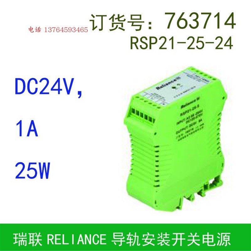reliance瑞联763714 RSP21-25-24开关电源DC24V 1A 25W导轨式安装
