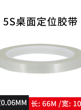 SZFY彩色胶带5S桌面定位贴标识标记线贴条黄色警示红色胶带五常胶