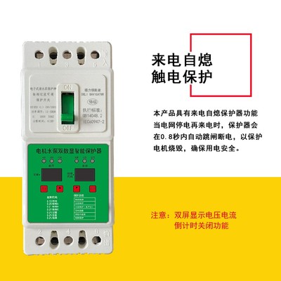 三相电机缺相保护器水泵停电跳闸停电自熄植物护肤擦地板小金象