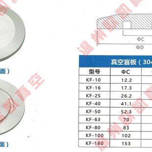 KF真空法兰盲板 304不锈钢真空法兰堵片 闷板堵头KF16-KF200