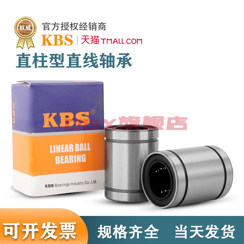 进口KBS直线e轴承LM4 5 6 8 10 12 13 16 20 25 30 35 40 50 60UU