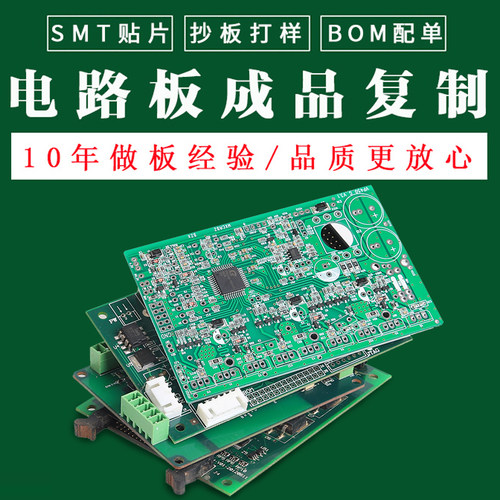 PCB抄板打样 pcba抄板改板 定做 电路板1:1复制 PCB焊接 PCB加工