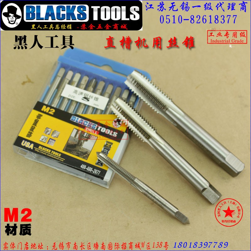 黑人丝锥 全磨制机用直槽丝攻锥 机用丝锥 HSS-M2攻丝牙钻