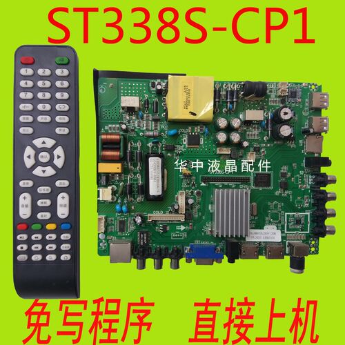 全新ST338S-CP1/ST338S-CP7 /ST338S-CP3 智能网络三合一电视主板