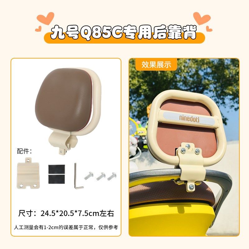 九号电动车Q85C靠背QMmix/Q80C小Q系列后座靠垫通用改装配件大全图片
