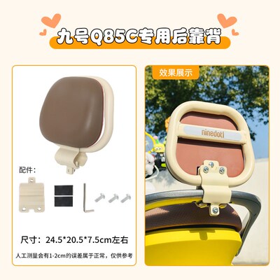 九号电动车Q85C靠背QMmix/Q80C小Q系列后座靠垫通用改装配件大全