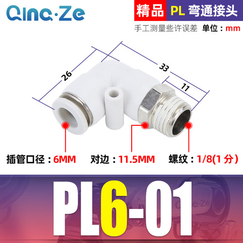 气动气管直角外螺纹弯头PL8-02气缸快速快插接头6-01软管气嘴90度