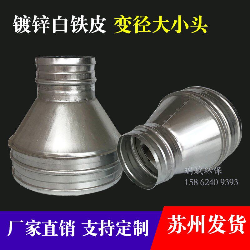 白铁皮大小头螺旋风管接头换气扇通风管道变径异径内接转换变径
