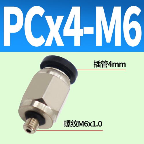 微型气管快插PC4-M5气动直通迷你快速接头弯头PL4-M3 6-01 6-M6 C