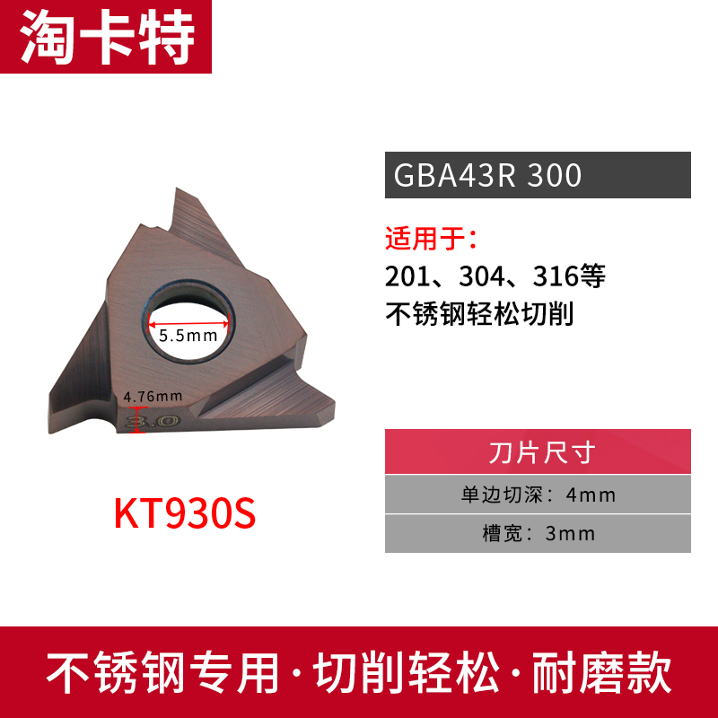 数控车床刀具浅槽刀片不锈钢卡簧槽刀粒三角切断槽刀片GBA43R150