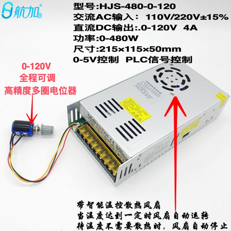可调电源0-120V4A 480W0-120V可调稳压直流开关电源HJS-480-0-120