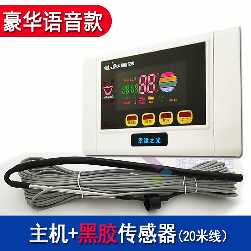 会说话太阳能仪表太阳能热水器控制器水温水位显示自动上水zy-188