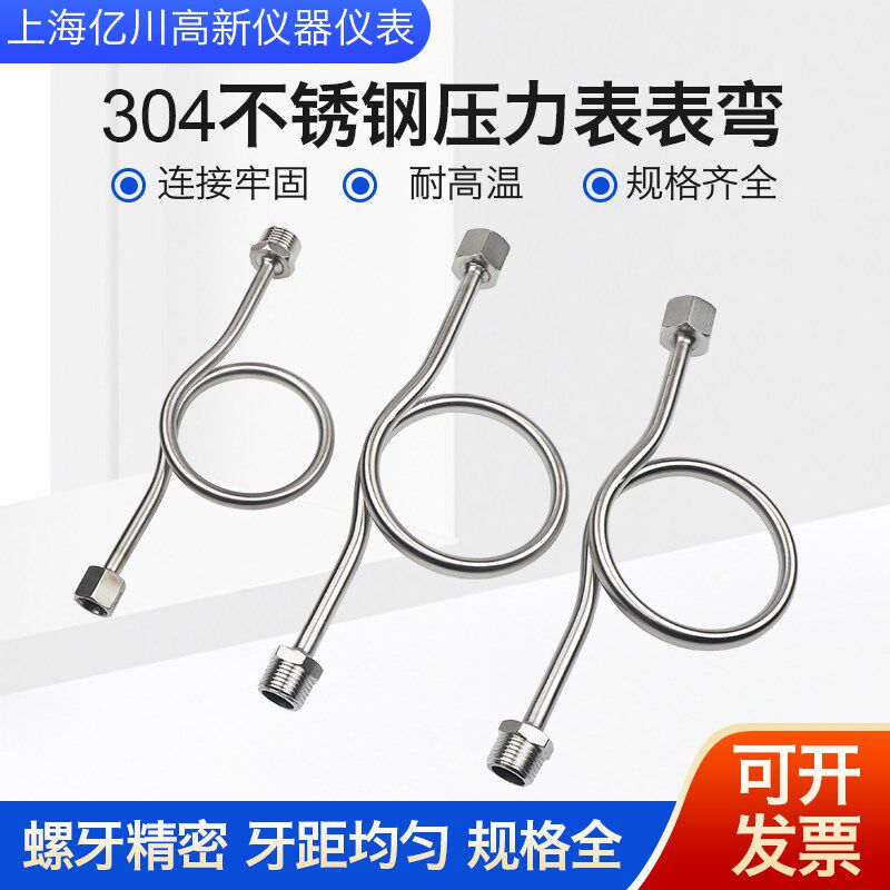 304不锈钢压力表缓冲管双头4分弯管加厚高压表弯蒸汽冷凝管异形管