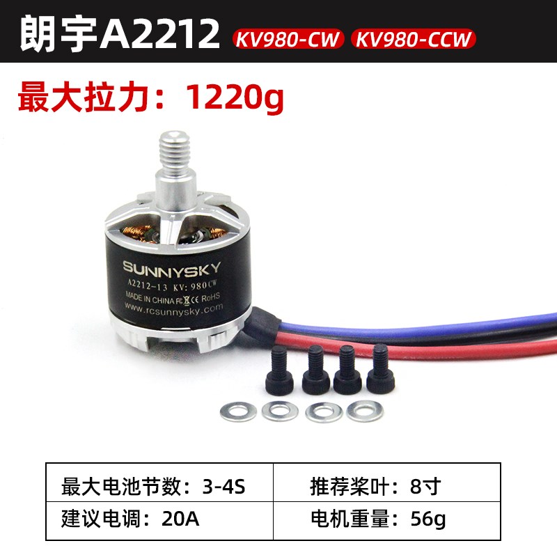 新款朗宇Sunnysky无刷马达A2212 KV980四轴六轴 多轴航模郎宇电机图片