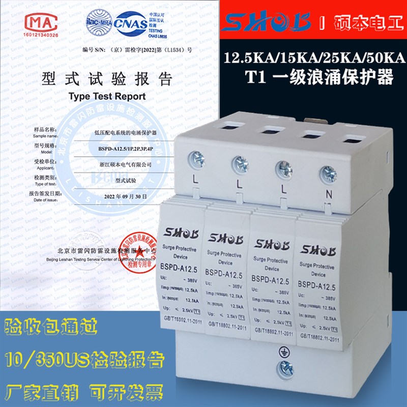 正品硕本T1一级浪涌保护器12.5KA15KA25KA50KA避雷10/350US防雷