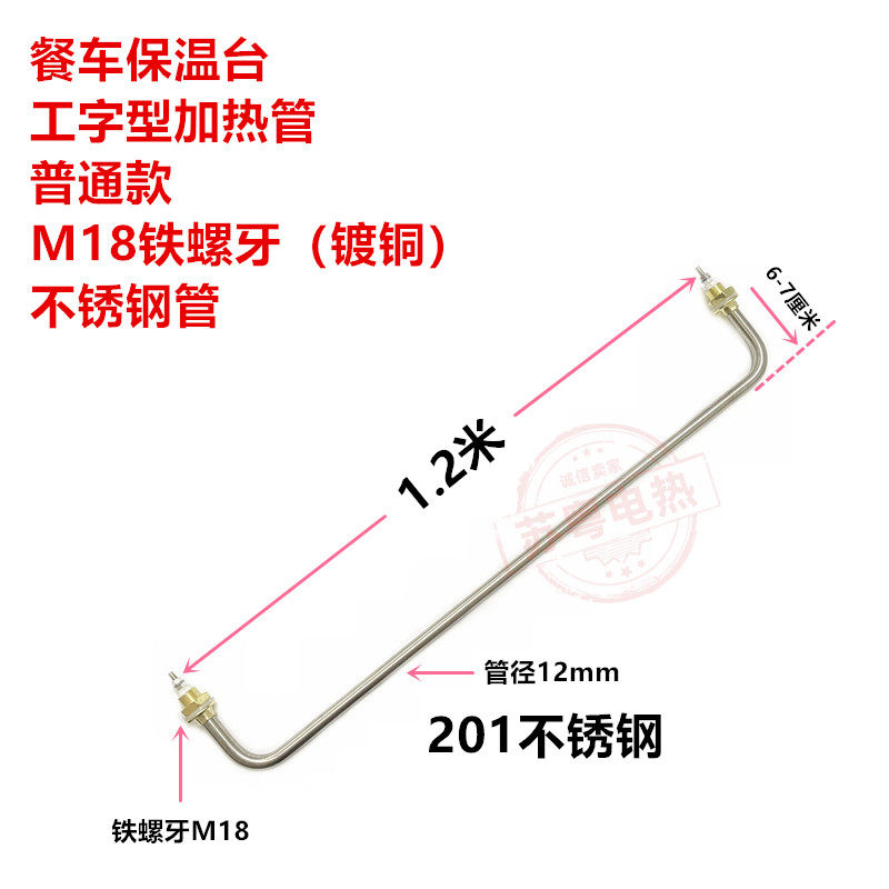 快餐车菜汤保温台售饭台加热管发热管棒发酵箱不锈钢电热管 220V - 实物图
