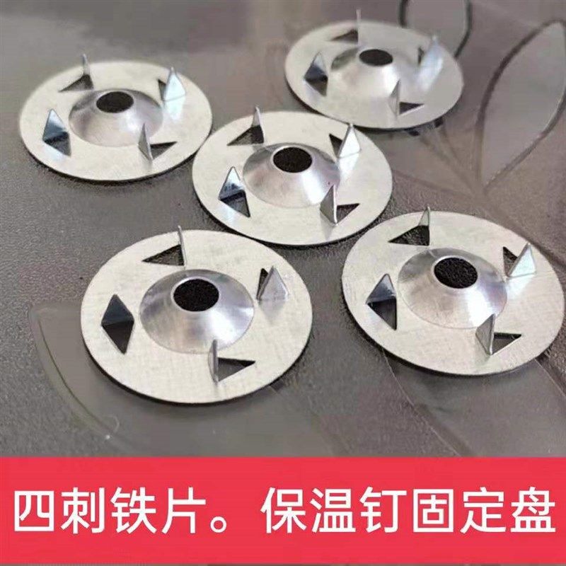 保温板固定铁片吊顶木螺丝圆盘塑料圆孔片小黄鱼四刺保温垫片铁片,个性定制/设计服务/DIY,明信片定制,淘宝优惠券,粉丝福利购,淘宝优惠卷