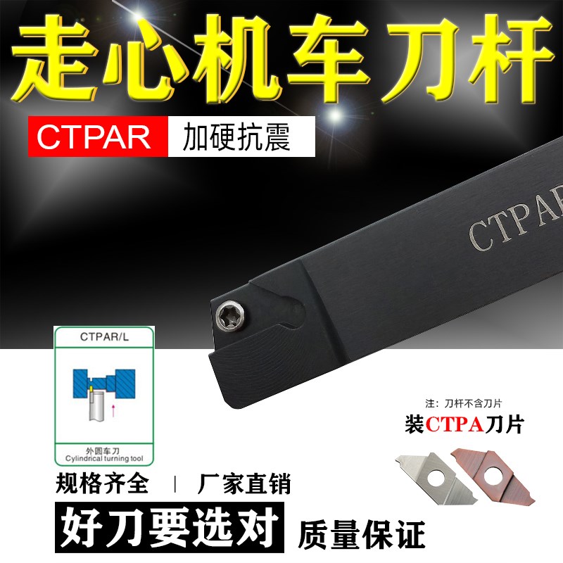 数控车床走心机刀杆CTPAR10/12/16/20装CTPA10FR刀片小零件加工