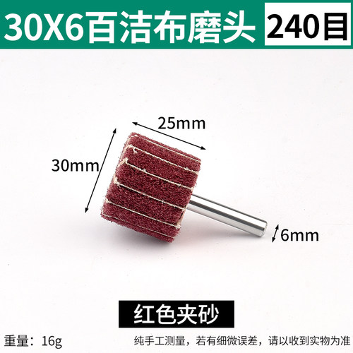 百洁布磨头夹砂带柄6mm飞翼轮金属打磨抛光除锈电动抛光砂轮