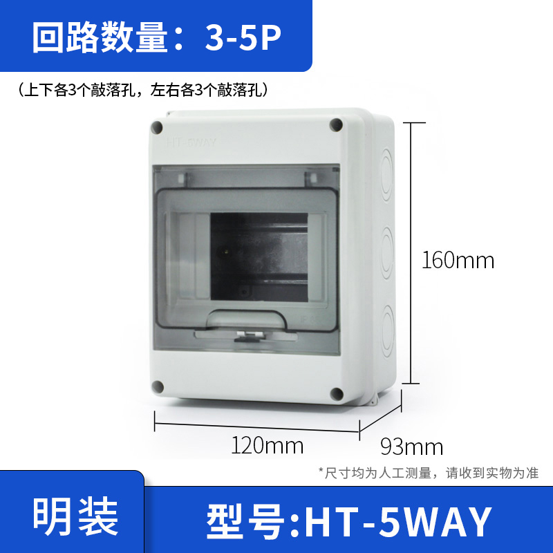 配电箱防水明装家用空气开关盒子防雨淋灰塑料小型回路空开箱强电