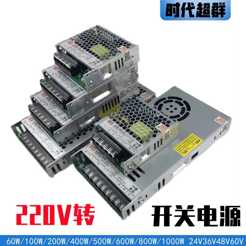 直流开关电源足功率60W100W200W400W 开关电源220V转24V36V48V60V