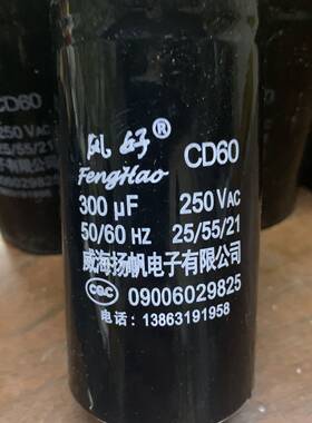 威海工友电机原厂专用电容,文登电机电容