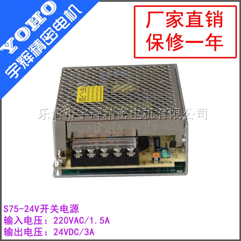 开关电源 75W/24V/3.1A 24V开关电源 步进电机电源 控制器电源
