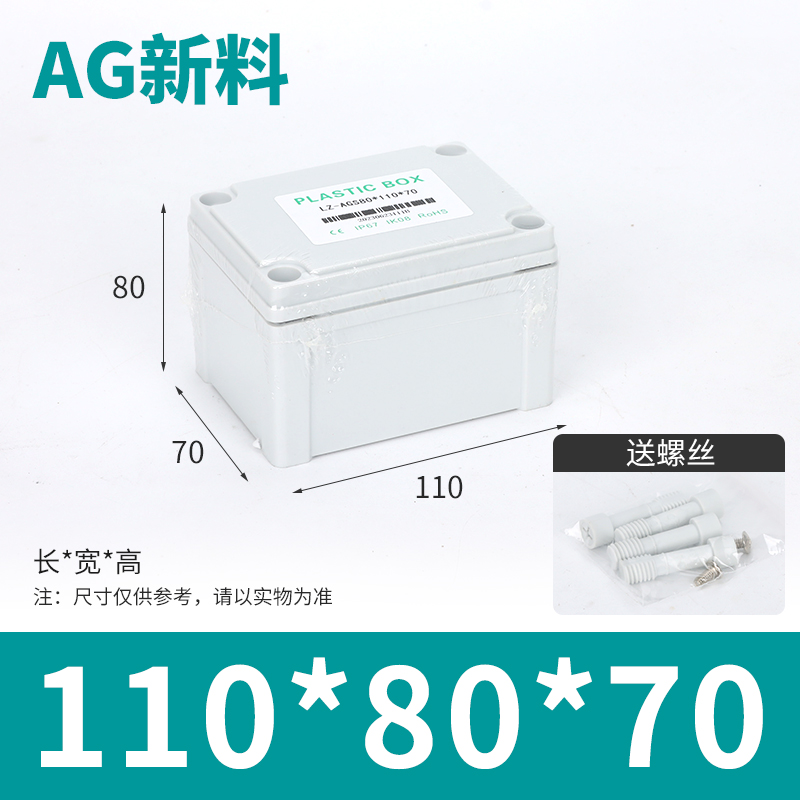 防水接线盒户外防水盒ABS塑料行动电源室外监控塑料盒外壳防尘防