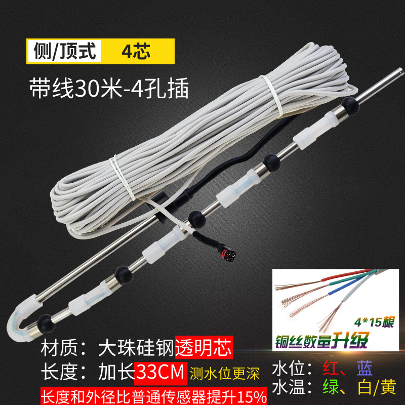 太阳能传感器2芯4芯水温水位探头通用型热水器控制器仪表配件大全