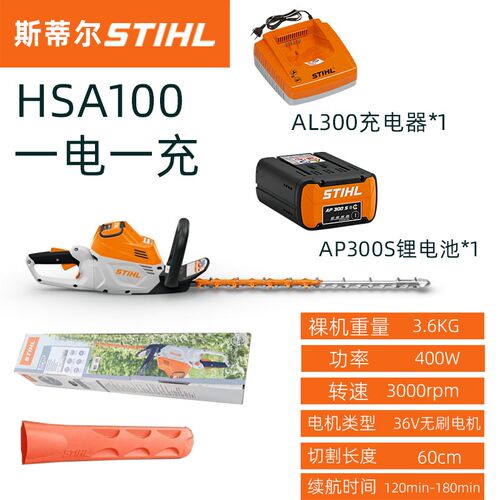 STIHL斯蒂尔电动绿篱机HSA100修剪机电力市政剪枝机采茶机绿篱剪