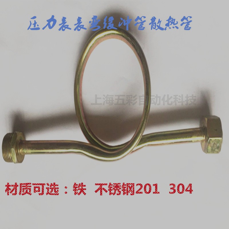 304不锈钢压力表4分缓冲管散热管M20*1.5弯管直角M14*1.5冷凝管