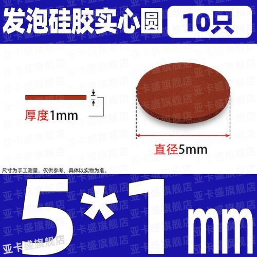 发泡硅胶实心圆垫/垫片/平垫/海绵密封圈/减震防尘隔音垫一只起做
