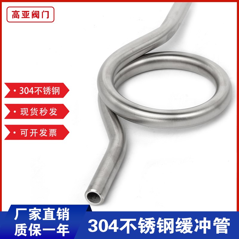 304/316/碳钢/不锈钢缓冲管/冷凝圈/压力表弯管/冷凝管加长款14*2