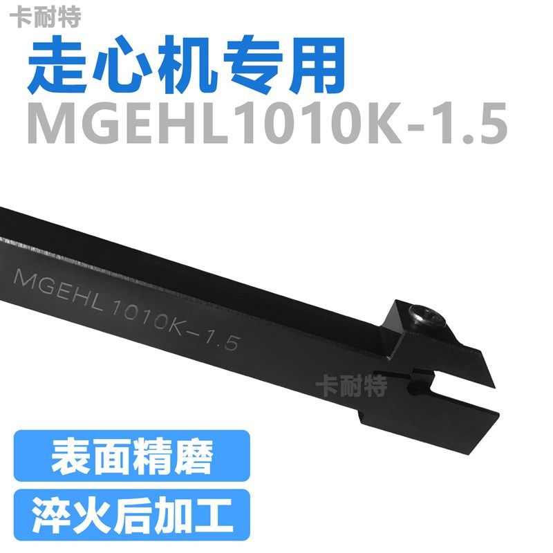 切槽切断走心机刀杆排柄反MGEHR1212-2MGEHL1010/1616K-3-1.5-2.5