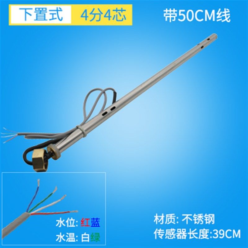 太阳能热水器配件大全控制器仪表探头通用型2芯4芯水位水温传感器