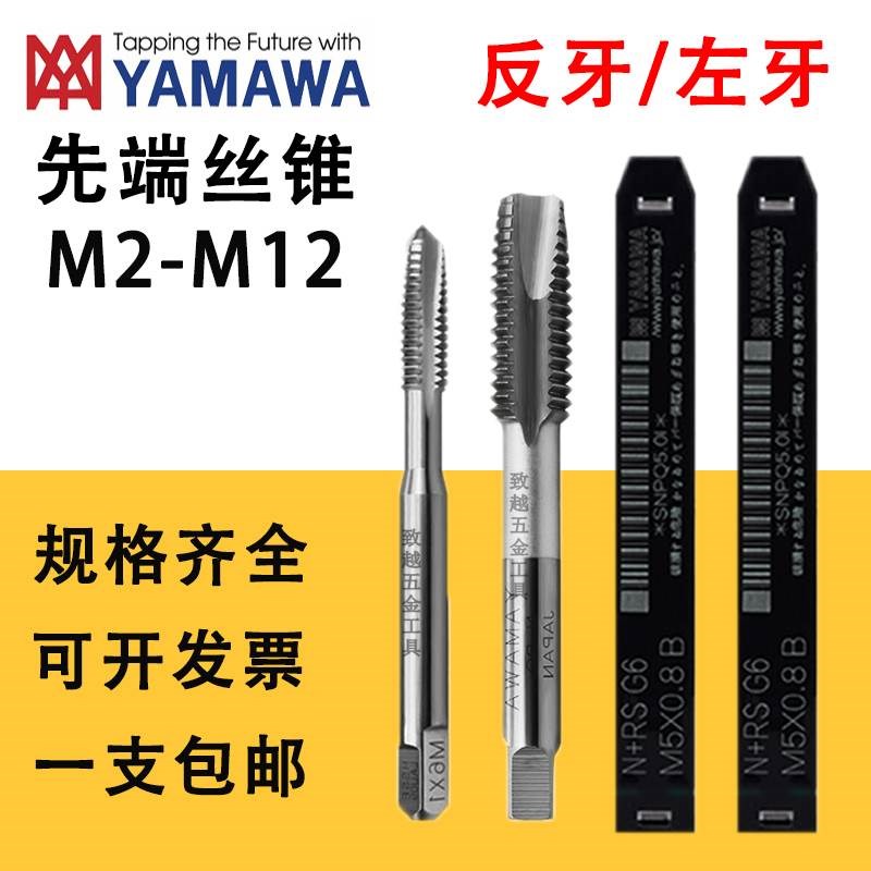 左牙先端丝攻m2*0.45 m3.5*0.6 m5*0.8 m6 m8雅马哈反牙机用丝锥