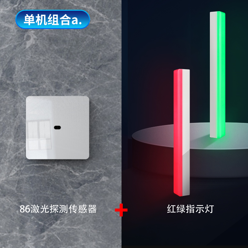 智慧公厕激光人体存在感应器卫生间坑位有人无人显示屏公厕指示灯