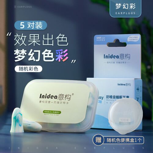意构睡眠隔音耳塞宿舍男女学生学习宿舍睡觉防打呼噜超级降噪耳罩