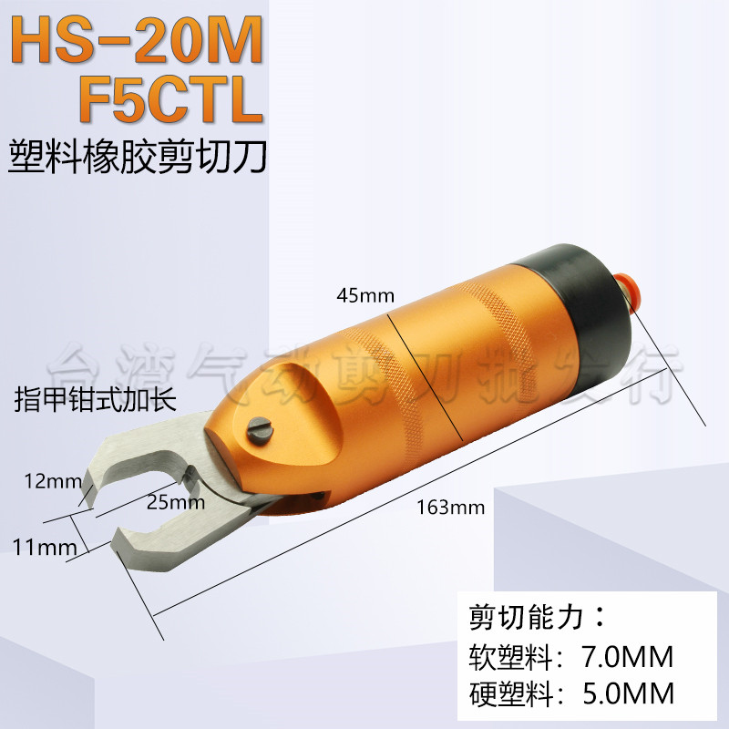 台湾圆形气动剪刀HS-3/5/10/20/30M金属支架自动剪钳气剪快取刀头