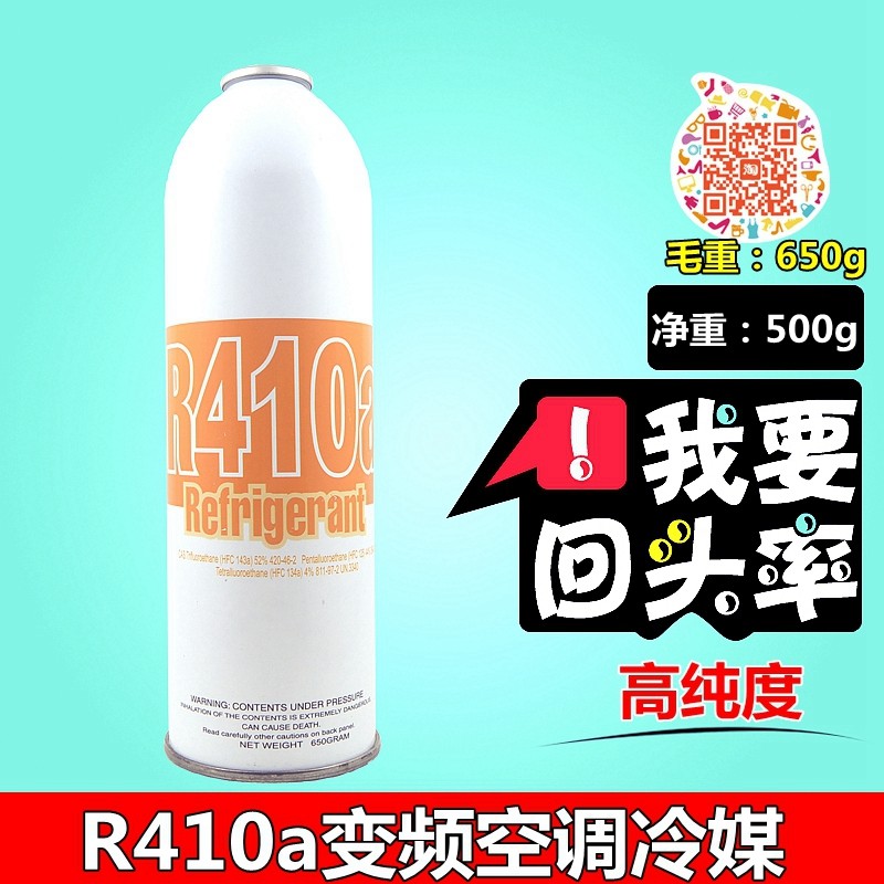 R410a制冷剂变频空调雪种冰种/新冷媒R410雪种环保空加液工具包邮
